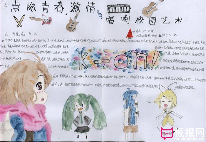 艺术节的手抄报，唱响校园艺术