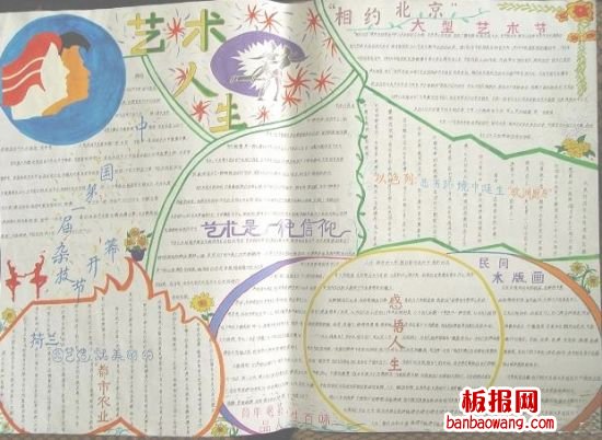 艺术人生手抄报图片