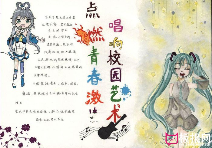艺术节手抄报图片，点燃青春激情