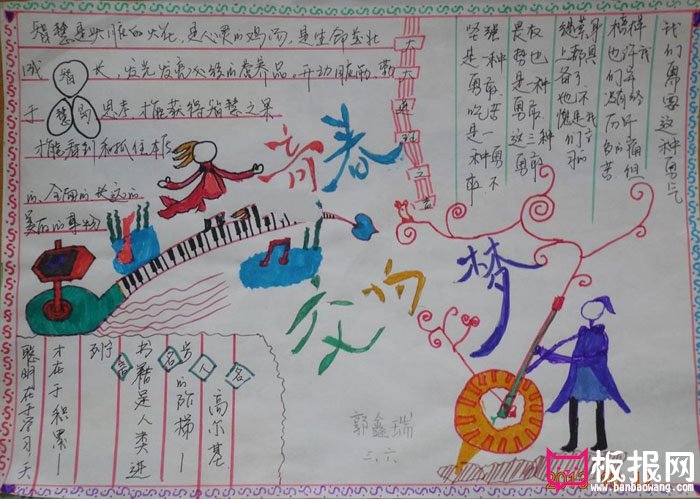 艺术手抄报，青春交响梦
