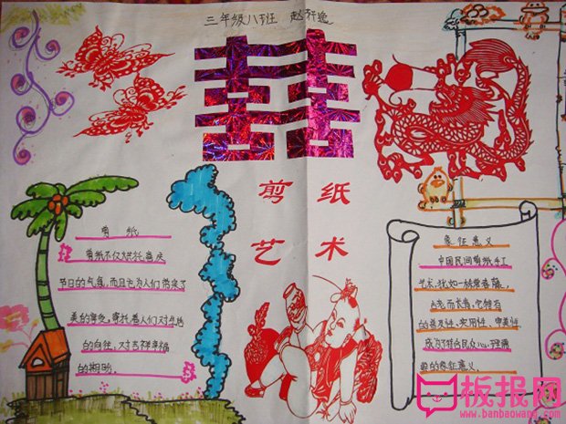 关于艺术的手抄报，魅力剪纸艺术