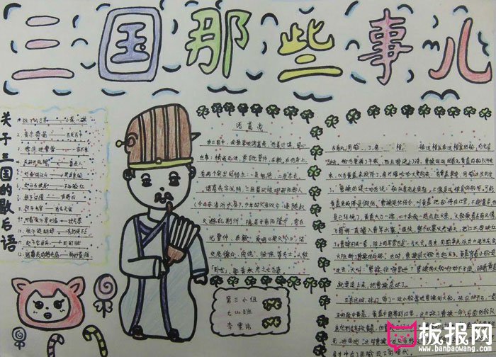 初一历史手抄报图片，热血三国