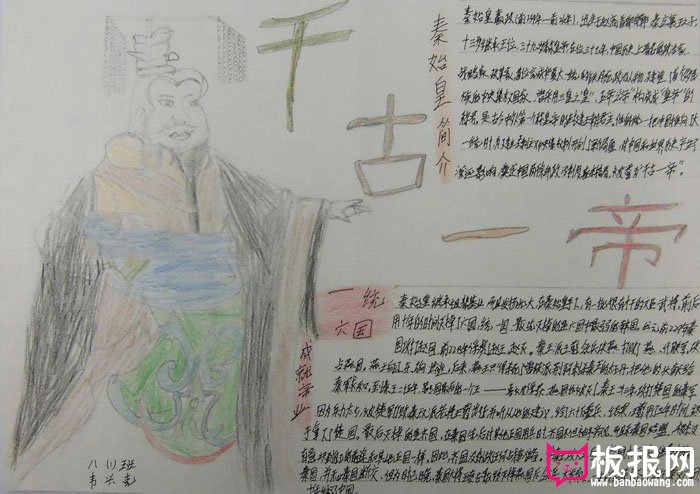 初中历史手抄报图片，秦始皇