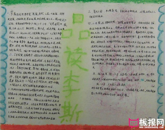 中学生历史手抄报图片，品读李斯