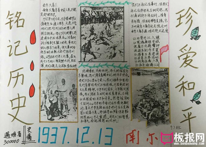 南京大屠杀手抄报图片，珍爱和平