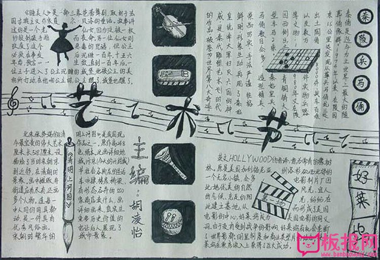 文化艺术节手抄报