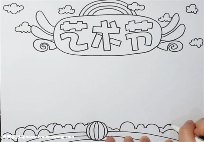 艺术节手抄报