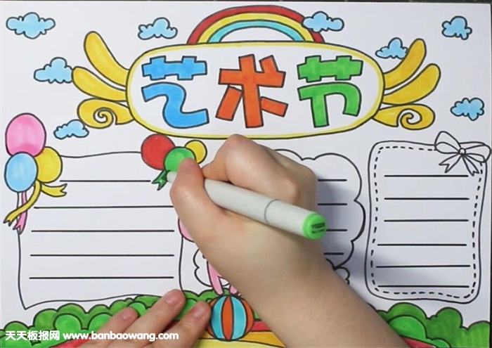 艺术节手抄报