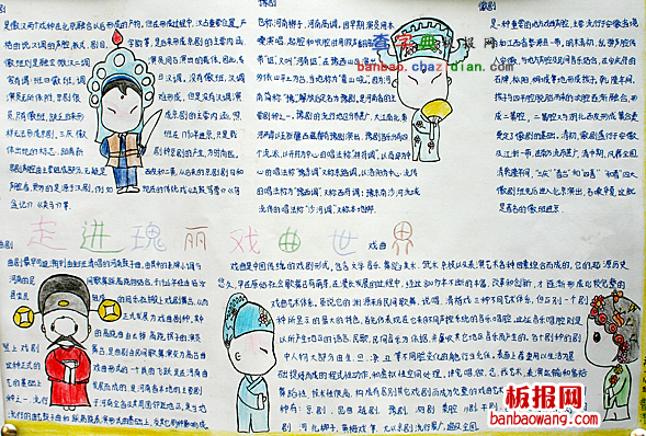 走进戏曲手抄报