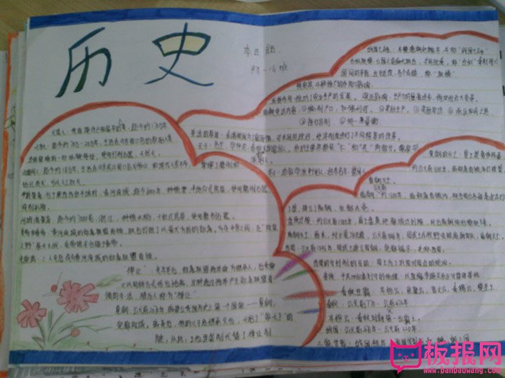 简单的历史手抄报图片