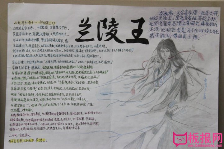 历史手抄报内容，兰陵王的故事