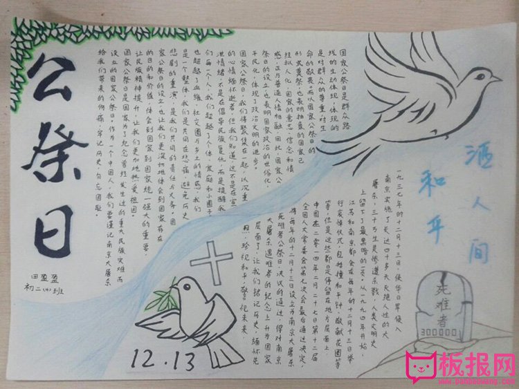 历史手抄报图片，国家公祭日