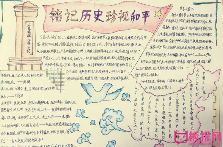 历史手抄报内容，铭记历史珍视和平