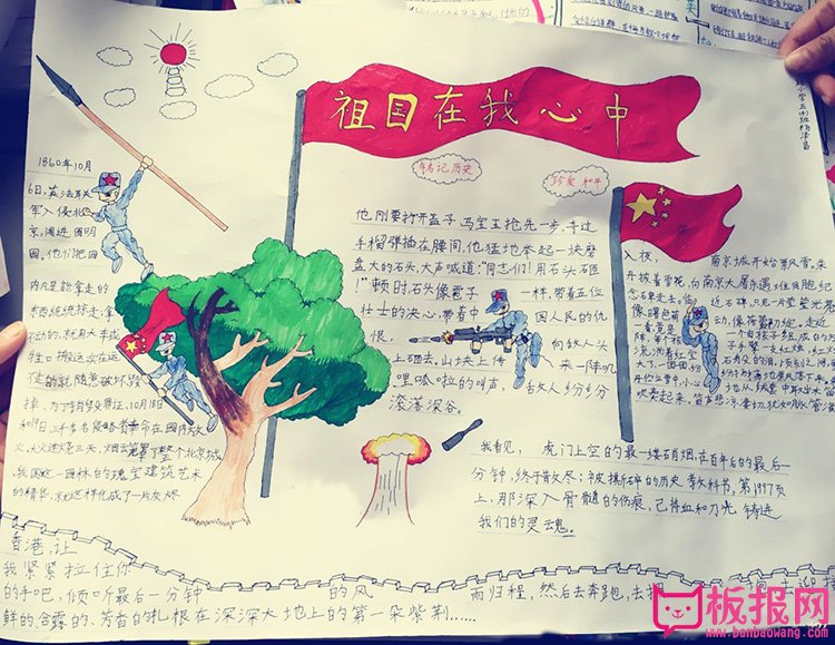 历史手抄报，珍爱和平祖国在我心