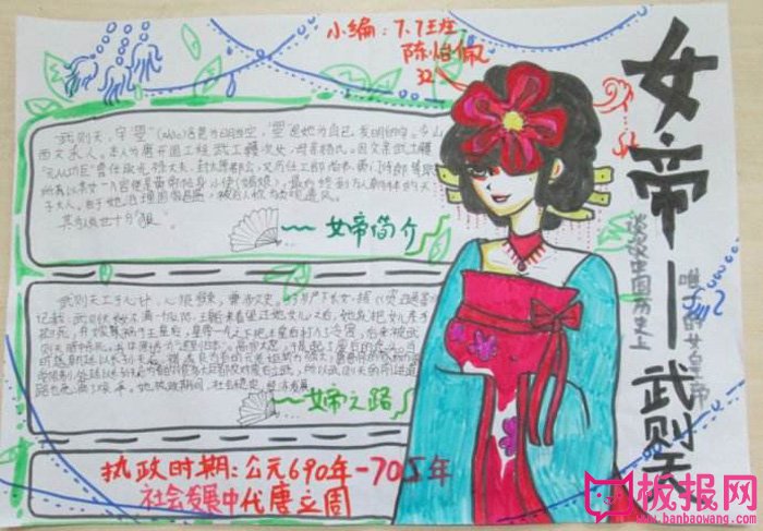 历史手抄报资料，走进一代女皇武则天