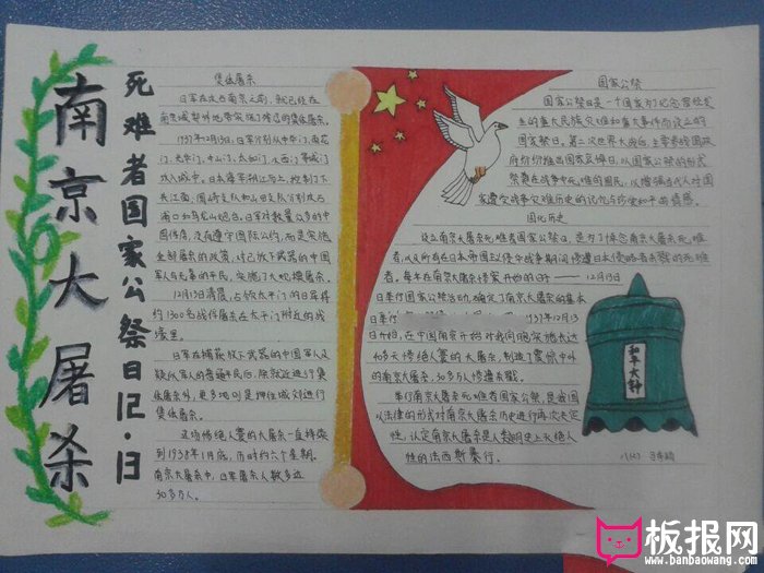 南京大屠杀手抄报图片，南京大屠杀死难者国家公祭日