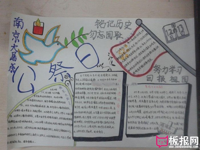 南京大屠杀手抄报图片，铭记历史勿忘国耻