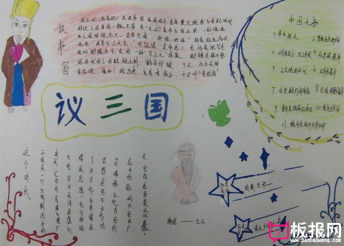 好看的历史手抄报图片，议三国