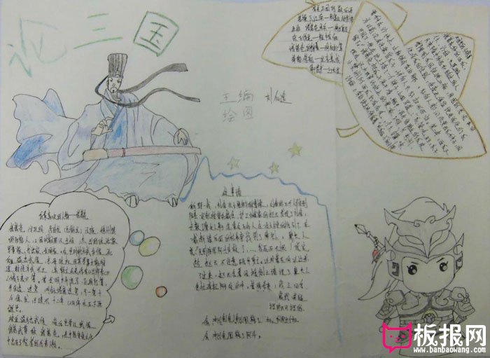 好看的历史手抄报图片，议三国