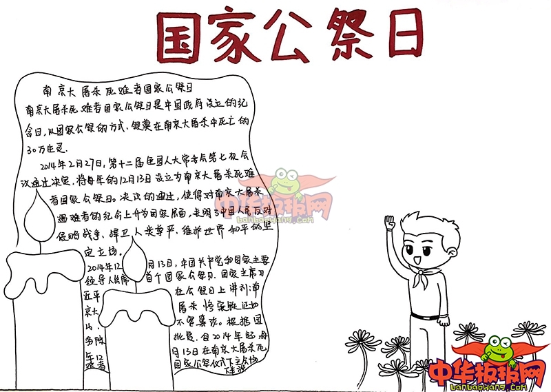 南京大屠杀死难者国家公祭日手抄报，勿忘国耻