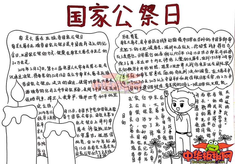 南京大屠杀死难者国家公祭日手抄报，勿忘国耻