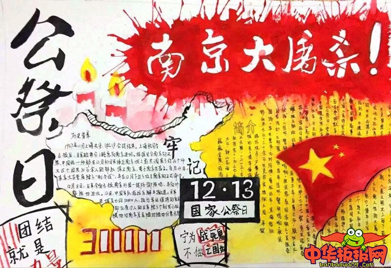 南京大屠杀公祭日手抄报，勿忘国耻