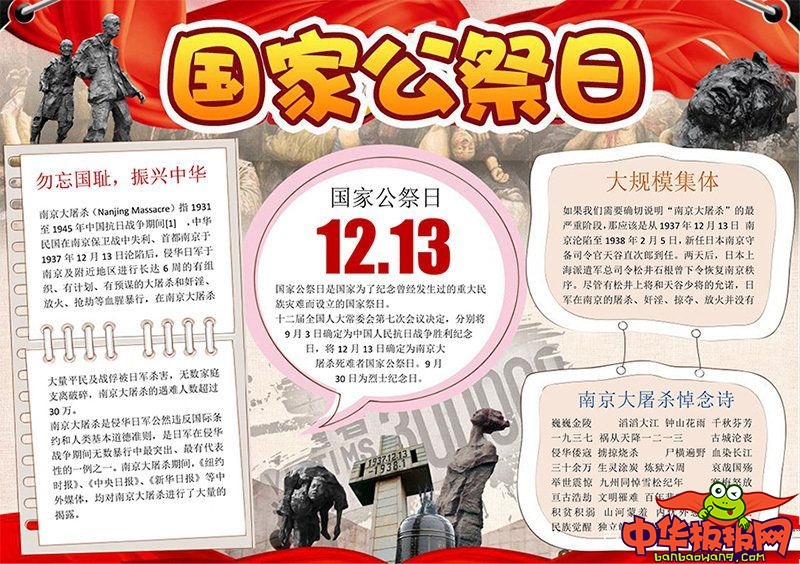 2018年南京大屠杀国家公祭日手抄报，振兴中华
