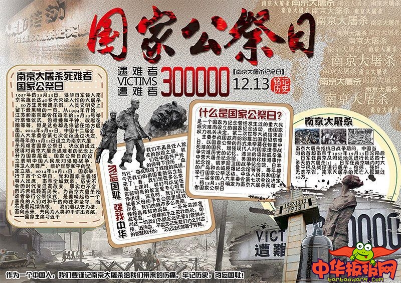 2018年南京大屠杀国家公祭日手抄报，振兴中华