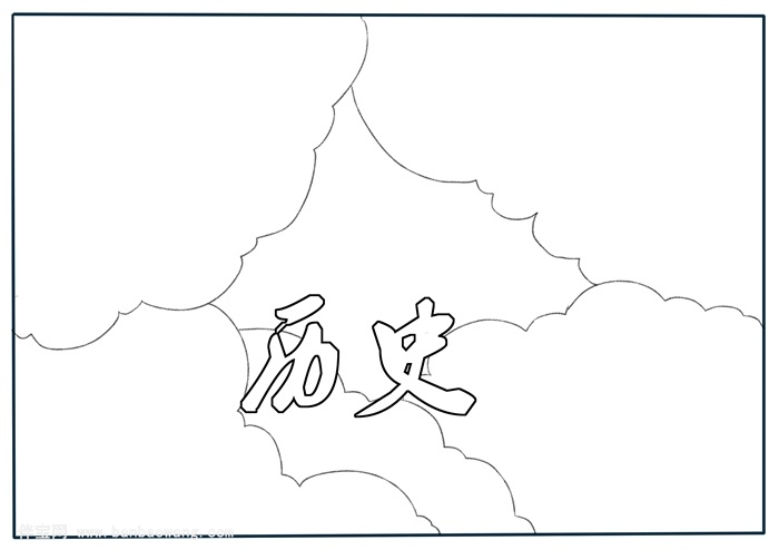 历史手抄报简单又漂亮，初一历史手抄报模版