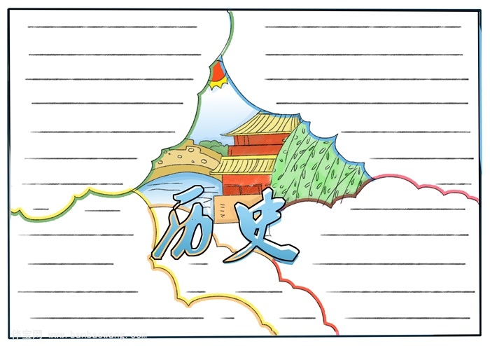 历史手抄报简单又漂亮，初一历史手抄报模版