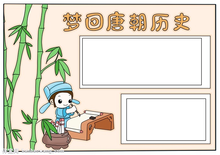 梦回大唐历史手抄报，梦回大唐手抄报简单