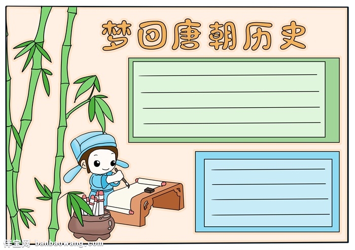 梦回大唐历史手抄报，梦回大唐手抄报简单