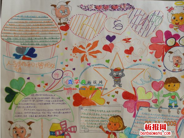 关于人与动物手抄报