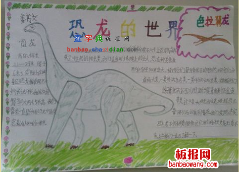 恐龙的世界手抄报