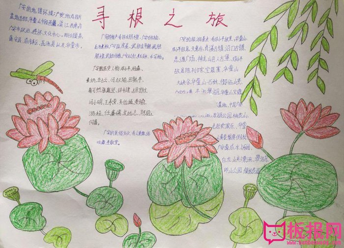 简单的地理手抄报图片，广安寻根之旅