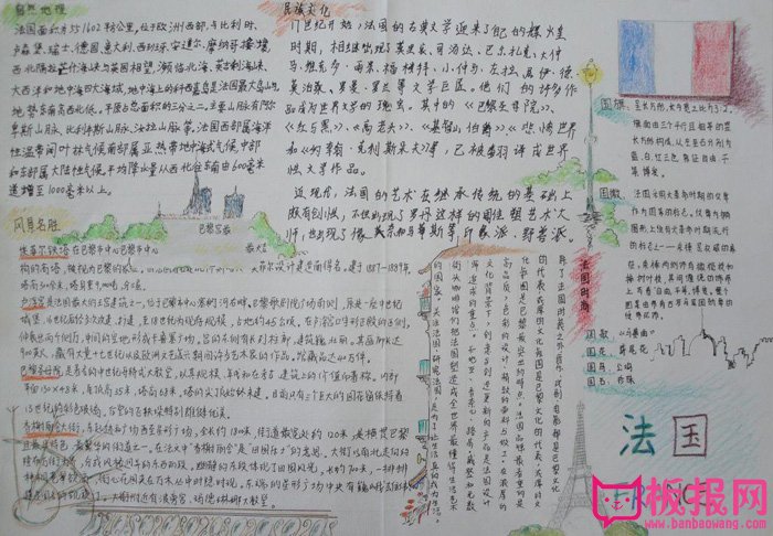 世界地理手抄报图片，浪漫的法国