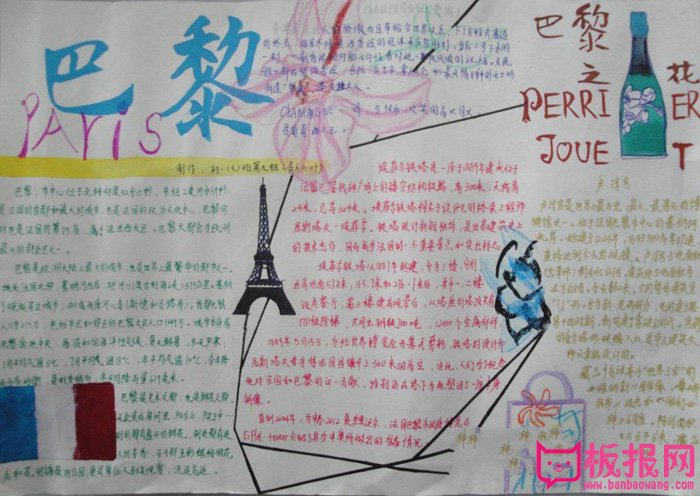 漂亮的世界地理手抄报图片，巴黎之春