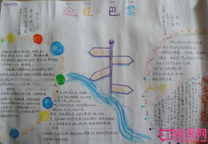 漂亮的世界地理手抄报图片，巴黎之春