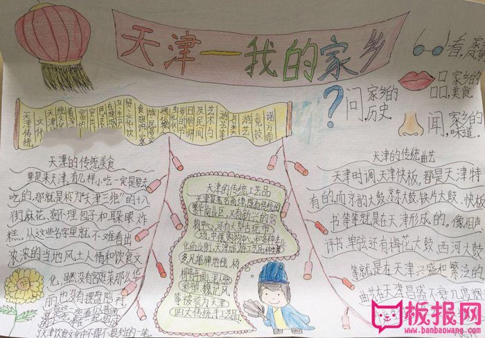我的家乡手抄报图片，天津