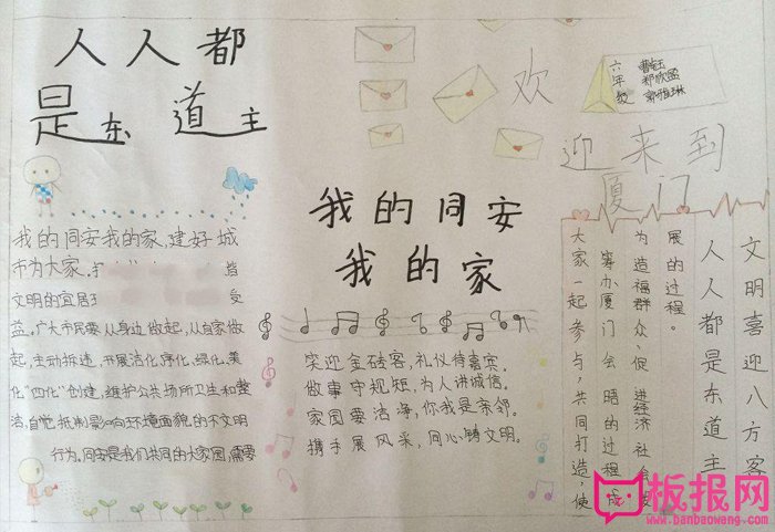 好看的地理手抄报图片，欢迎来到厦门