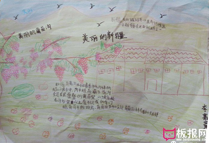 简单的地理手抄报图片，美丽的新疆