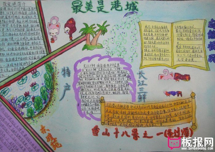 好看的地理手抄报图片，最美是港城