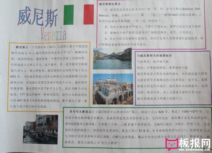 漂亮的世界地理手抄报，威尼斯