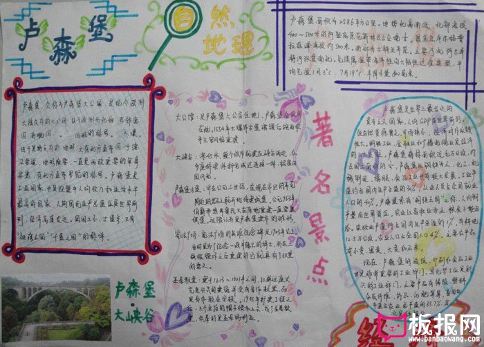简单的世界地理手抄报图片，卢森堡