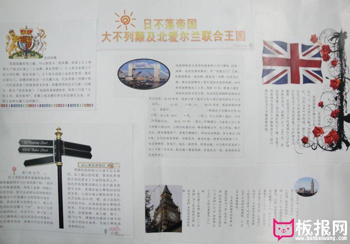 漂亮的世界地理手抄报，日不落帝国