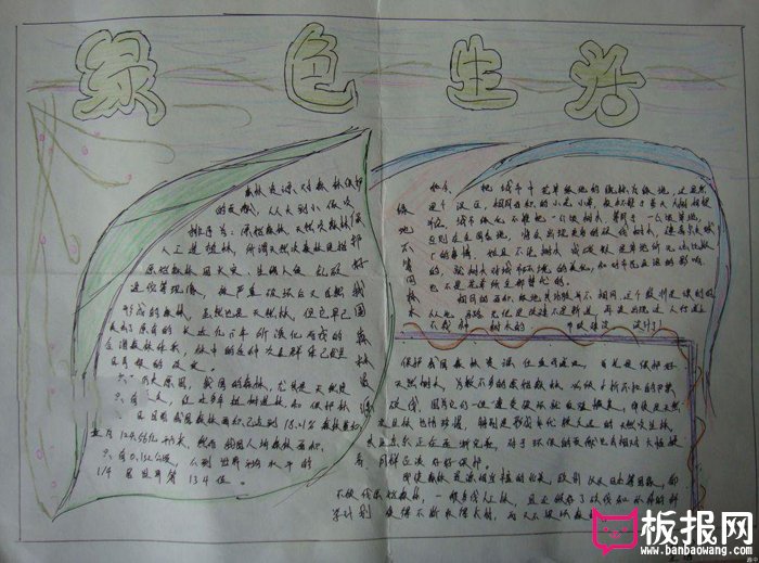 低碳生活手抄报图片，绿色生活