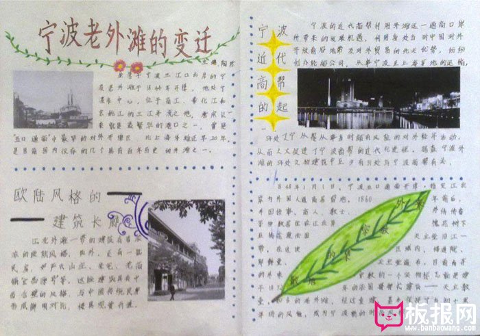 简单的地理手抄报图片，宁波老外滩的变化