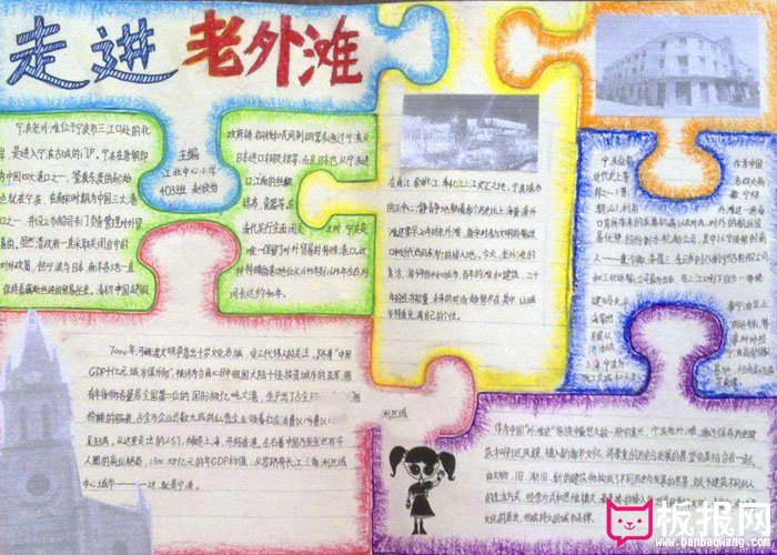 好看的地理手抄报图片，走进老外滩