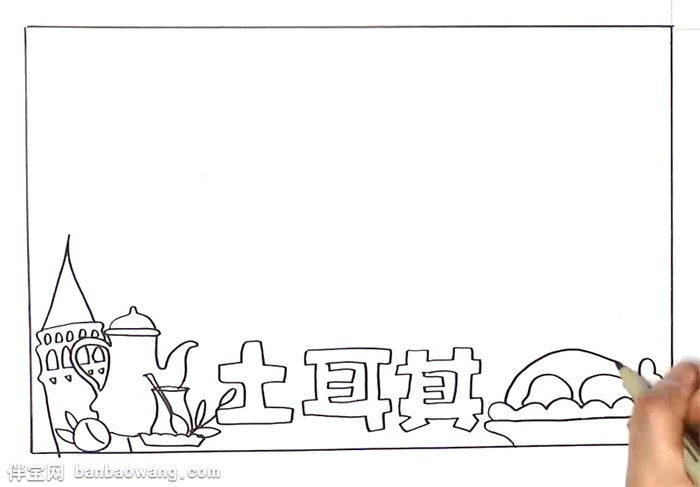 土耳其手抄报怎么画