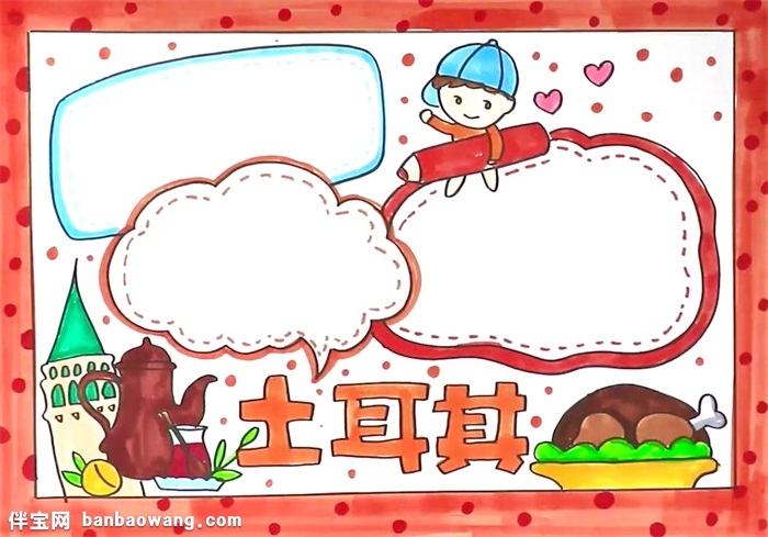 土耳其手抄报怎么画